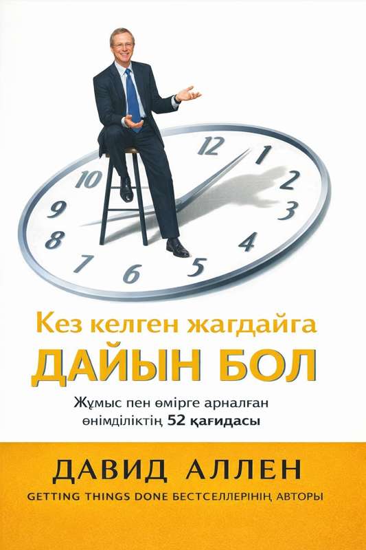 David Allen: Алғашқы дағдарыс: Сабырлықтың жоғалуы және ішкі қарсылық