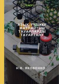 Азық-түлікке жатпайтын тауарларды тауартану