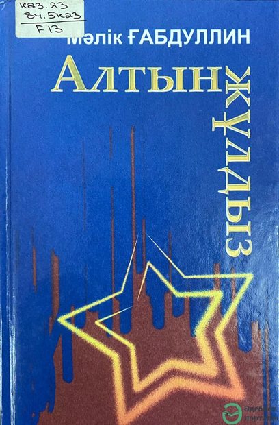 Мәлік Ғабдуллин