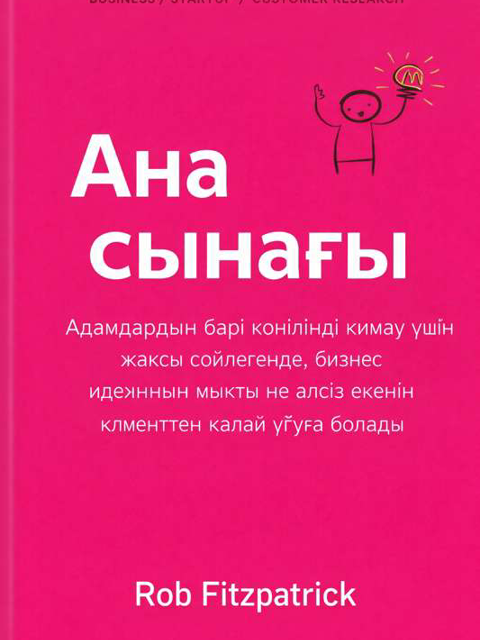 Ана сынағы