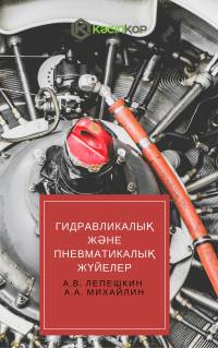 А.В. Лепешкин
