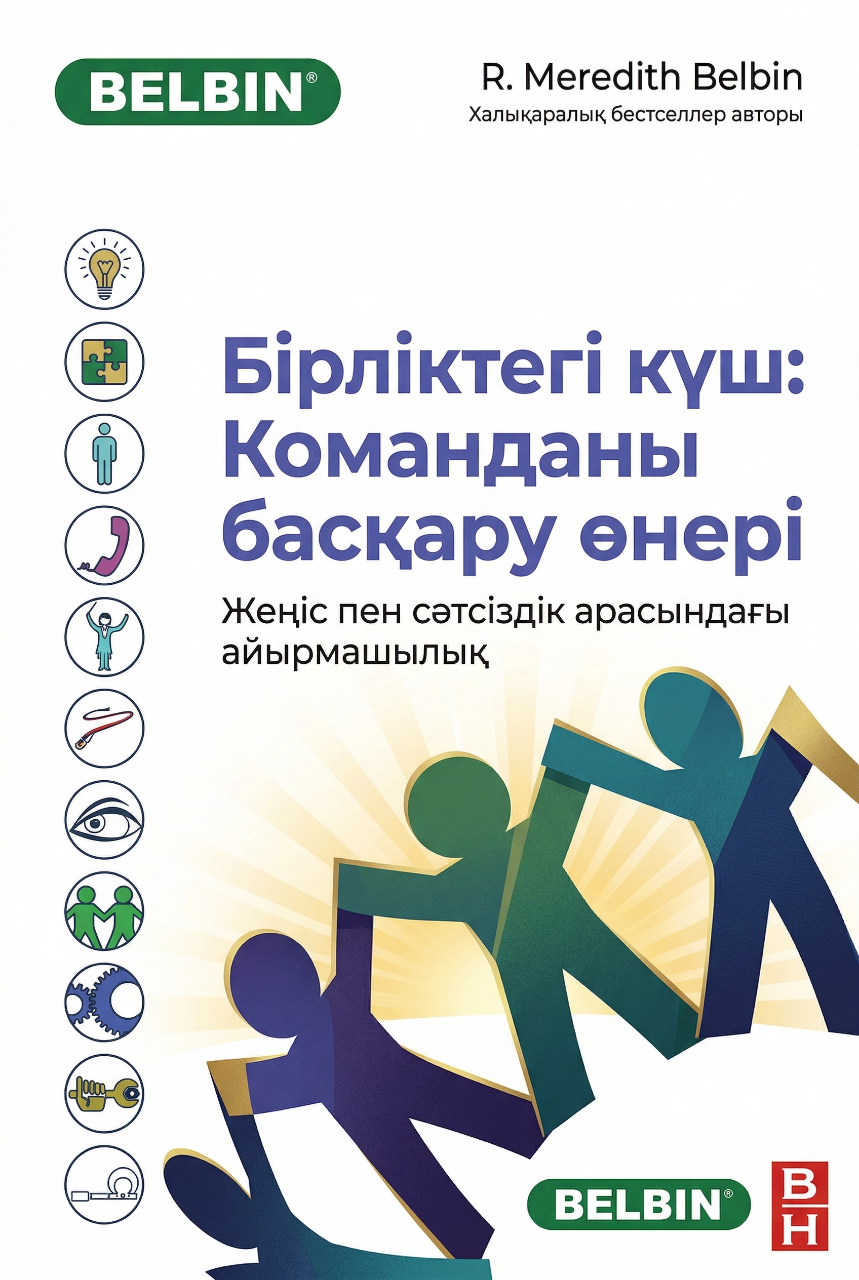 Бірліктегі күш: Команданы басқару өнері