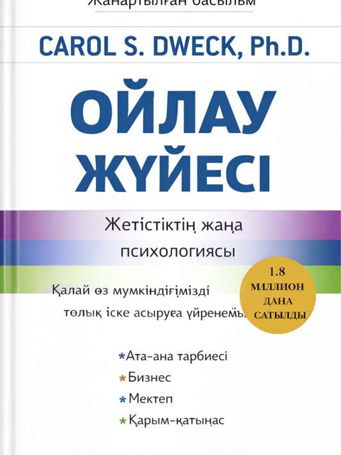 Ойлау жүйесі