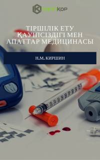 Н.М. Киршин