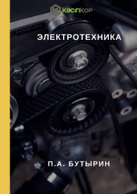 П.А. Бутырин