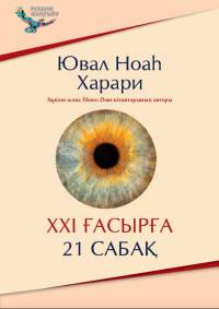 Ювал Ноаһ Харари