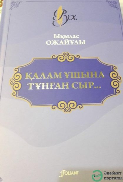 ISBN: Беттер саны: 256 Жанр: