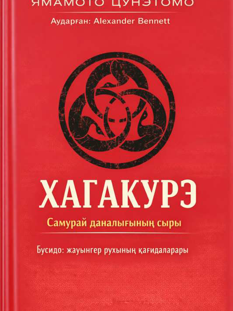 ХАГАКУРЭ