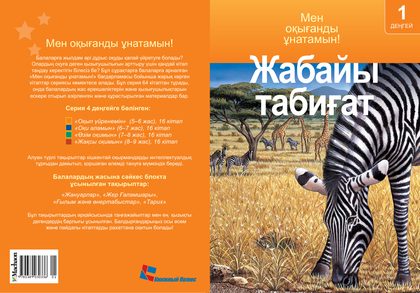 Жабайы табиғат