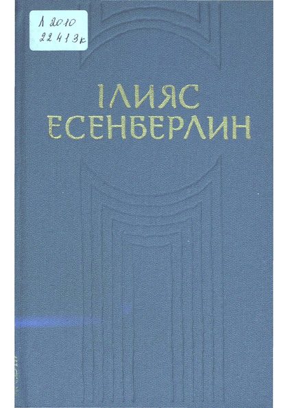 Он томдық шығармалар жинағы. 5-том: Аққу құстар қуанышы. Махаббат мейрамы