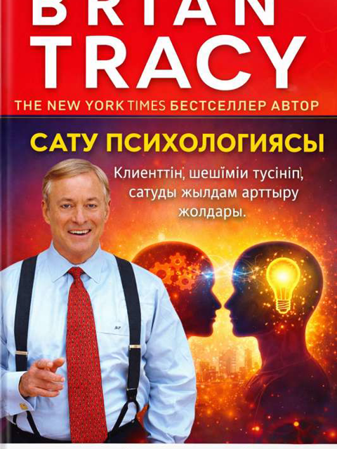 Сату психологиясы