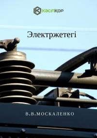В.В. Москаленко