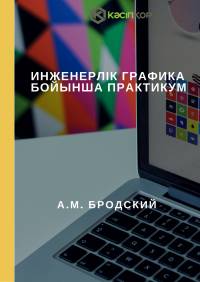 А.М. Бродский