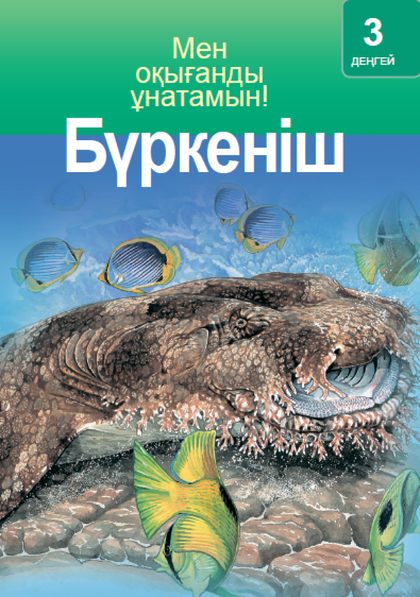 Бүркеніш