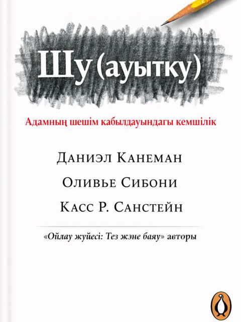 Шу (ауытқу)