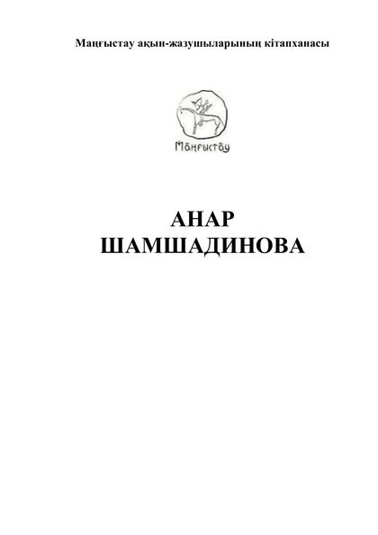 Маңғыстау ақын-жазушыларының кітапханасы 14 том