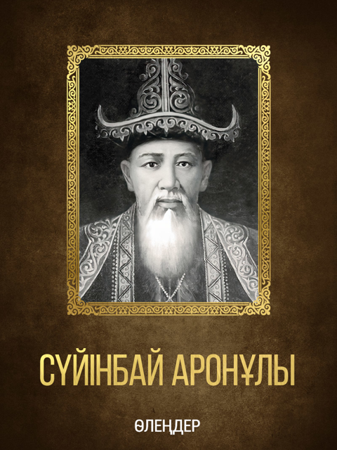 Өлеңдер