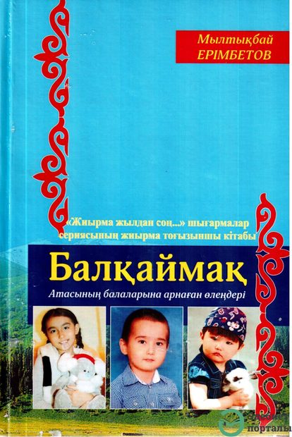 Балқаймақ