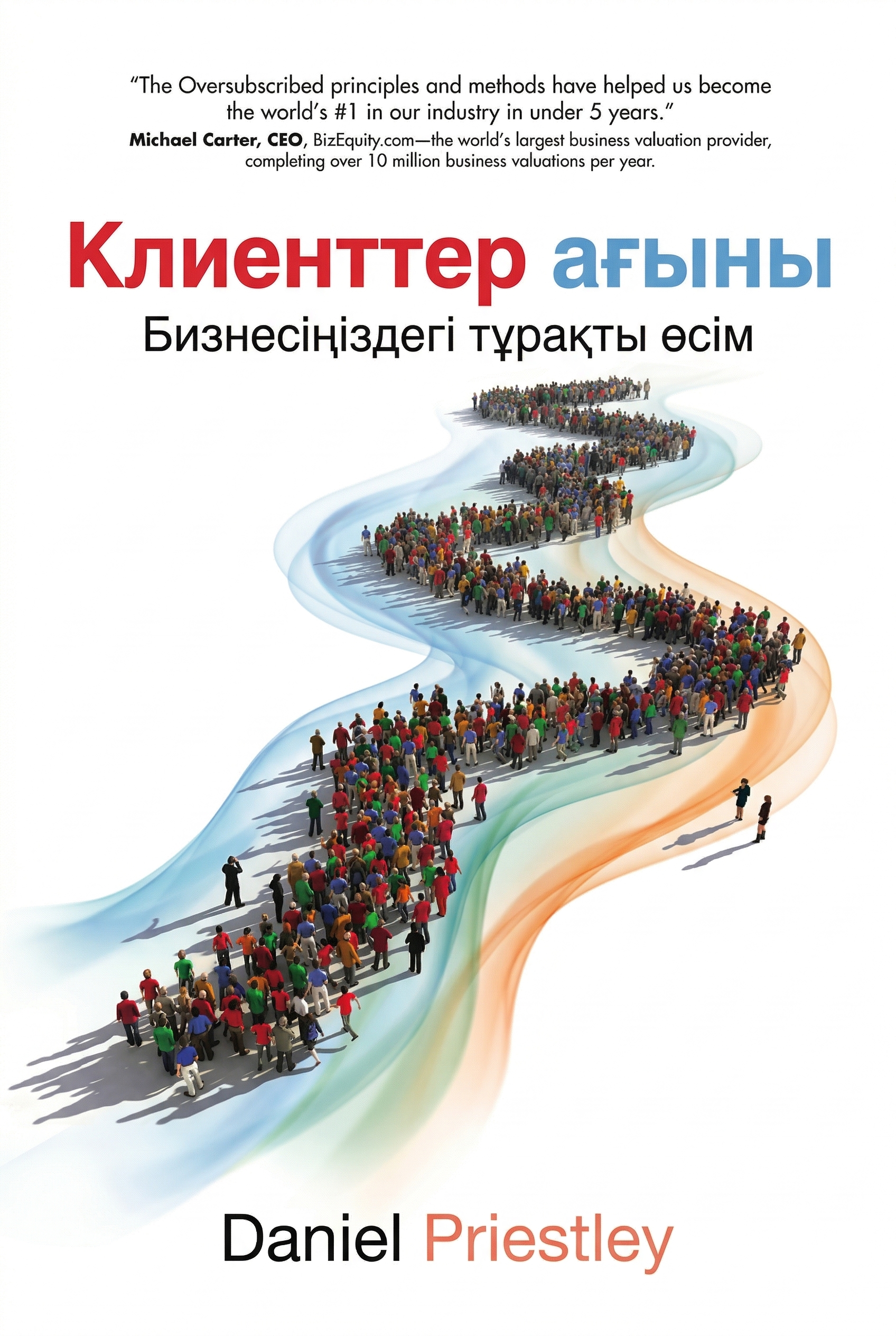 Клиенттер ағыны