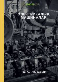 С.А. Лобзин