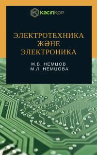 М.В.Немцов