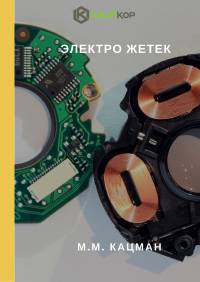 Электро жетек