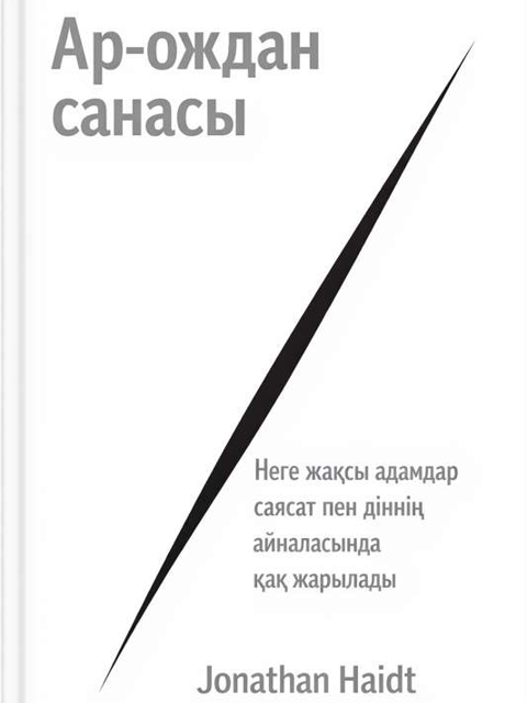 Ар-ождан санасы