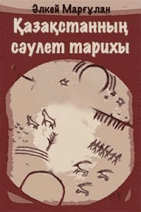 Қазақстанның сәулет тарихы