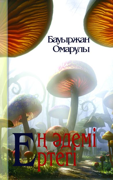Бауыржан Омарұлы