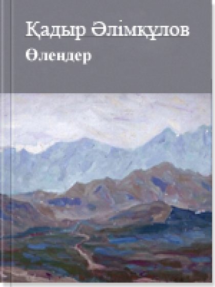 Қадыр Әлімқұлов