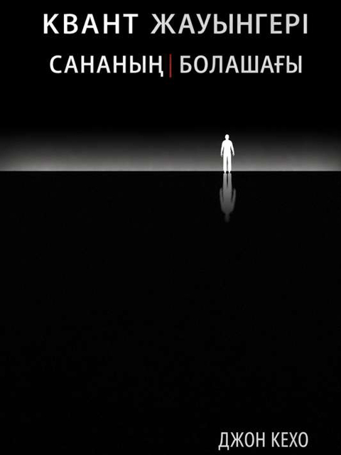 Квант жауынгері