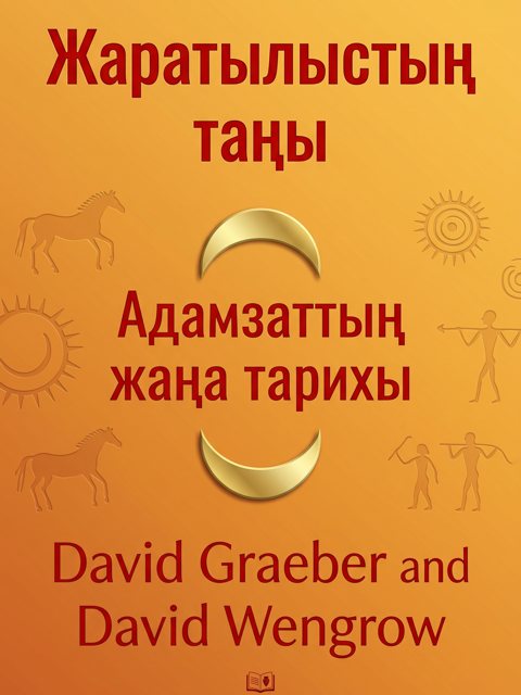 Жаратылыстың таңы