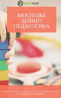 С.А.Козлова