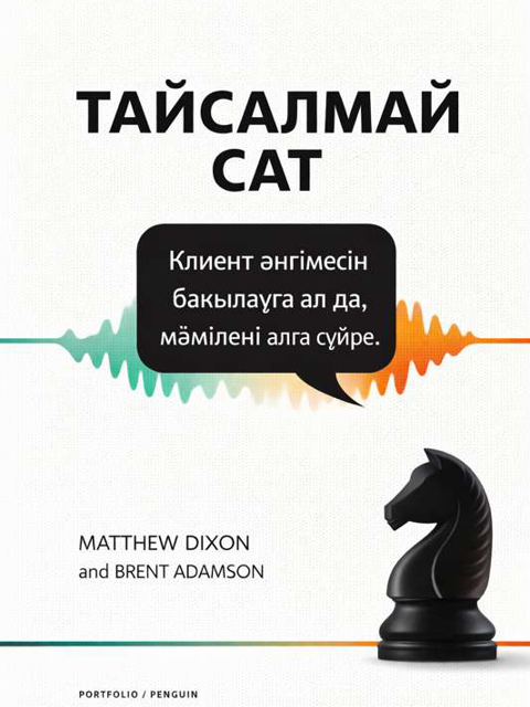 Тайсалмай сат