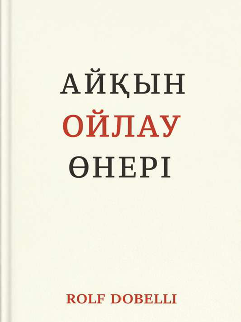 Анық ойлау өнері