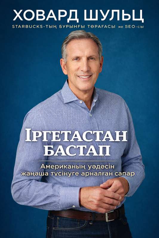 Howard Schultz: Милан көшелеріндегі эспрессо-пауза: Италиялық шабыт