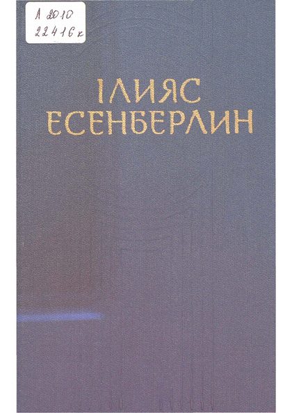 Он томдық шығармалар жинағы. 8-том: Алтын Орда (1-кітап)