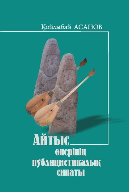 Қойлыбай Асанов