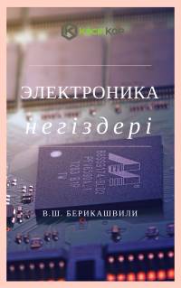 В.Ш. Берикашвили