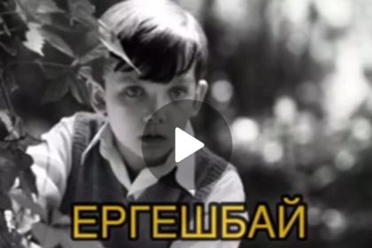 Ергешбай