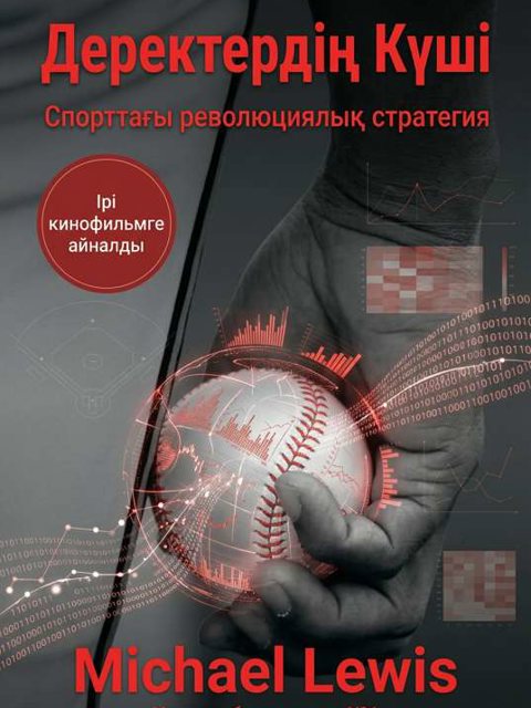 Деректердің Күші