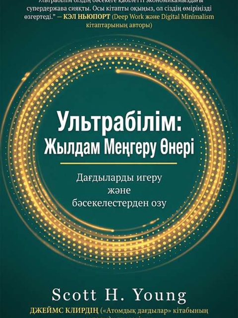 Ультрабілім: Жылдам Меңгеру Өнері