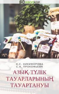 Н.С. Никифорова