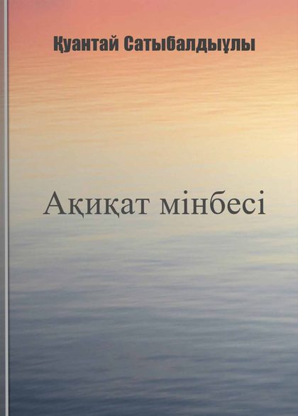 Ақиқат мінбесі
