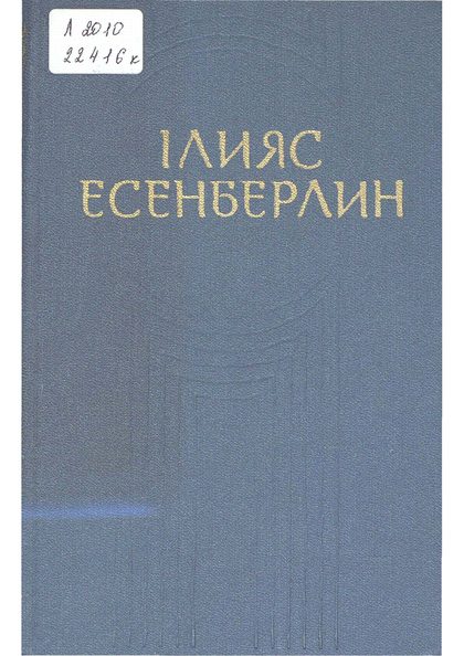 Он томдық шығармалар жинағы. 9-том: Алтын Орда (2–3 кітап)