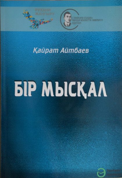 Бір мысқал