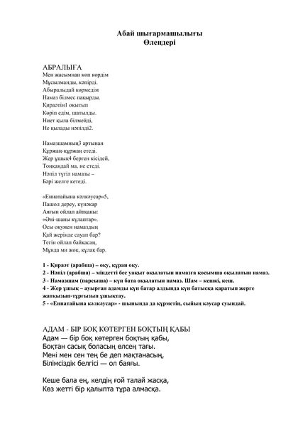 Өлеңдер