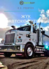 В.А. Родичев