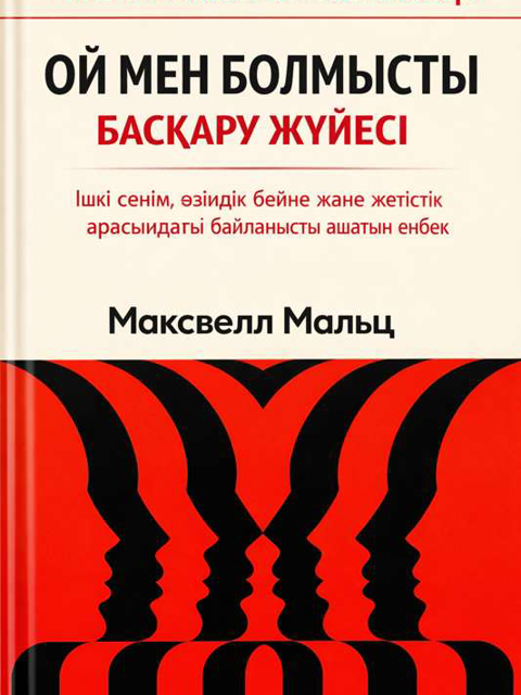 Ой мен болмысты басқару жүйесі