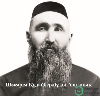 Шәкерім Құдайбердіұлы